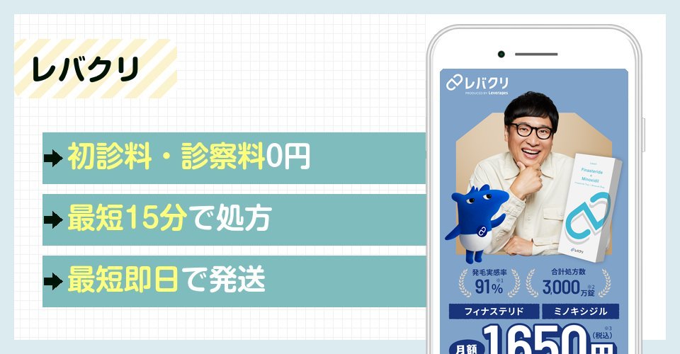 レバクリの特徴