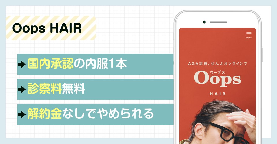 Oops HAIRの特徴