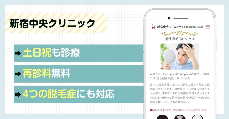 新宿中央クリニックの特徴