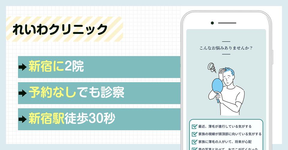 れいわクリニックの特徴
