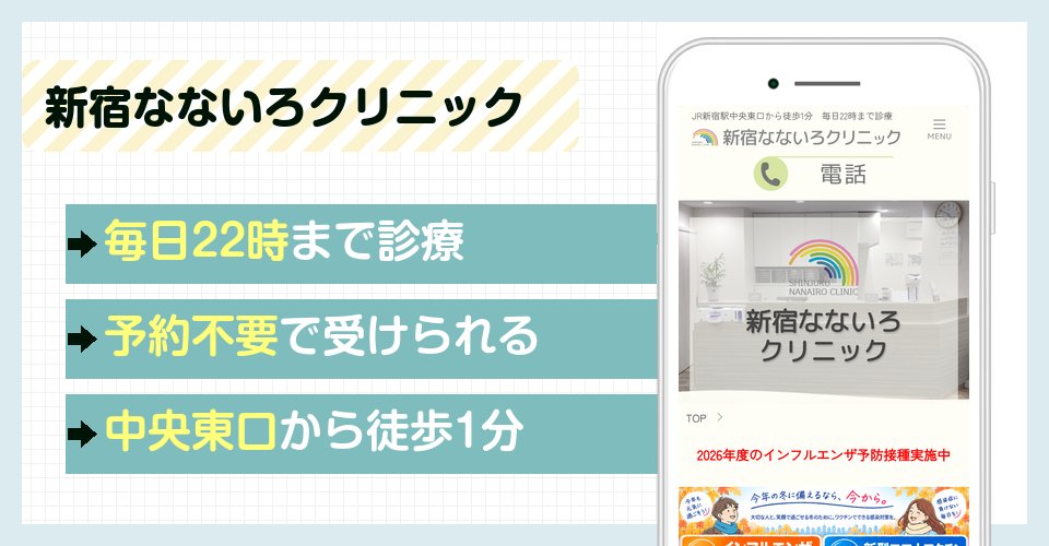 新宿なないろクリニックの特徴