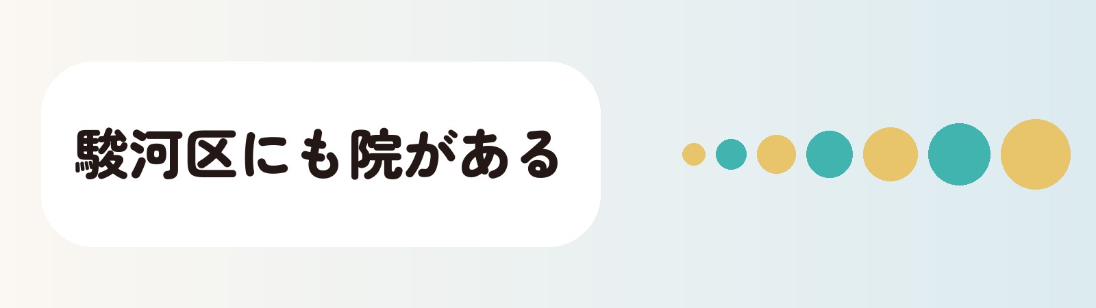 駿河区の静岡駅南側では稲川と中田本町と曲金でAGA治療が受けられる
