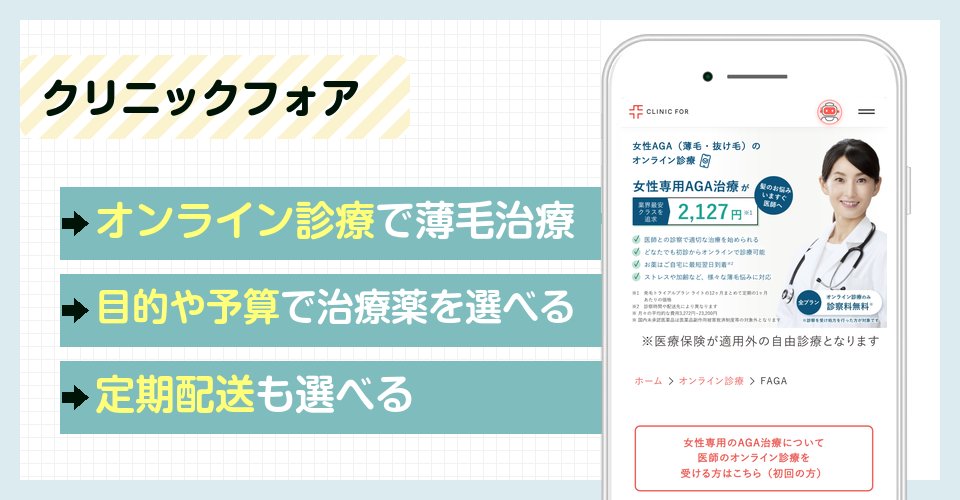 クリニックフォアの特徴まとめ