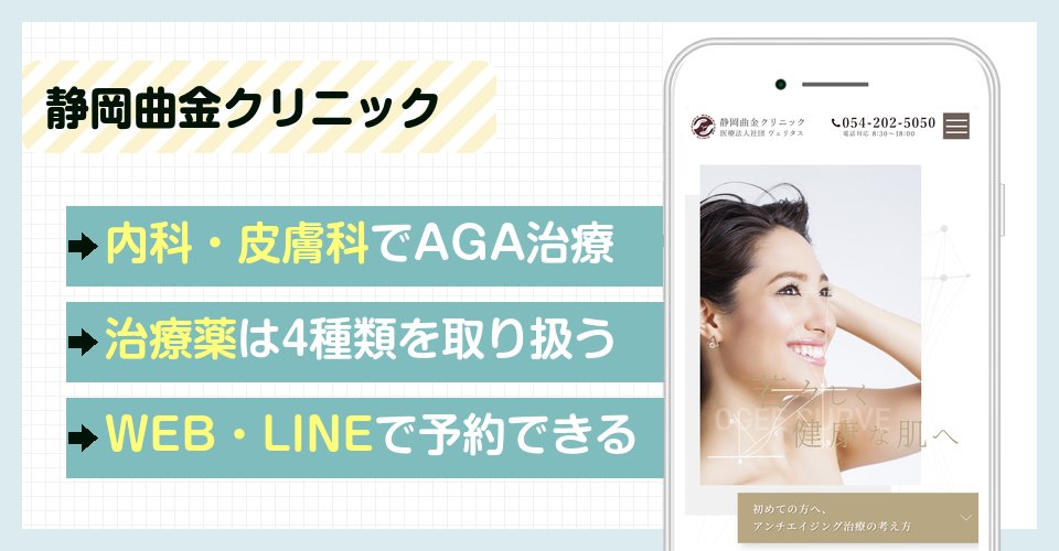 静岡曲金クリニックの特徴まとめ