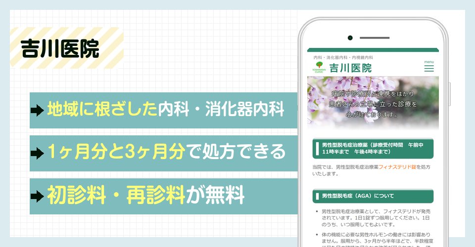 吉川医院の特徴まとめ