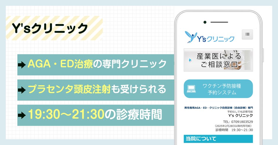 Y'sクリニックの特徴まとめ