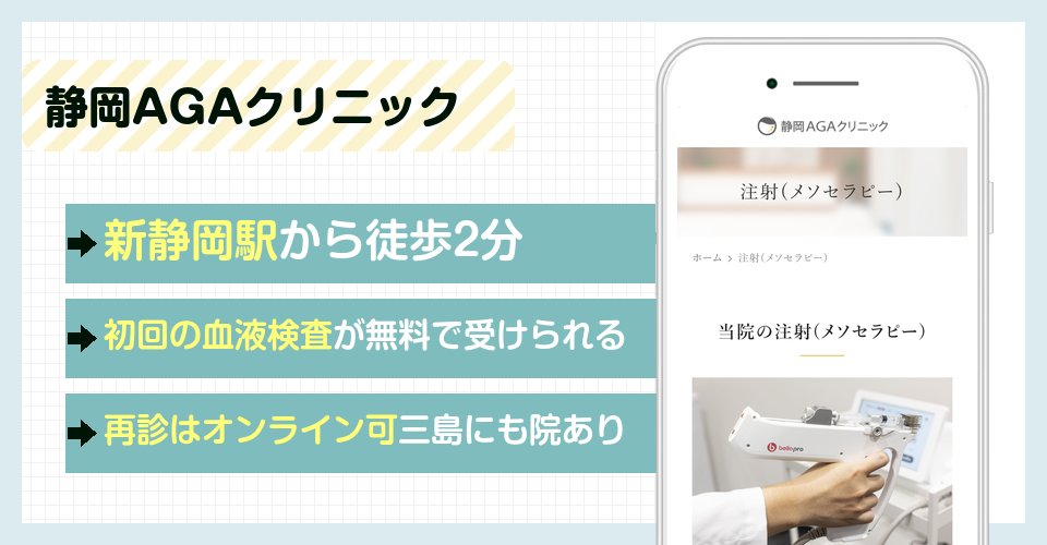 静岡AGAクリニックの特徴まとめ