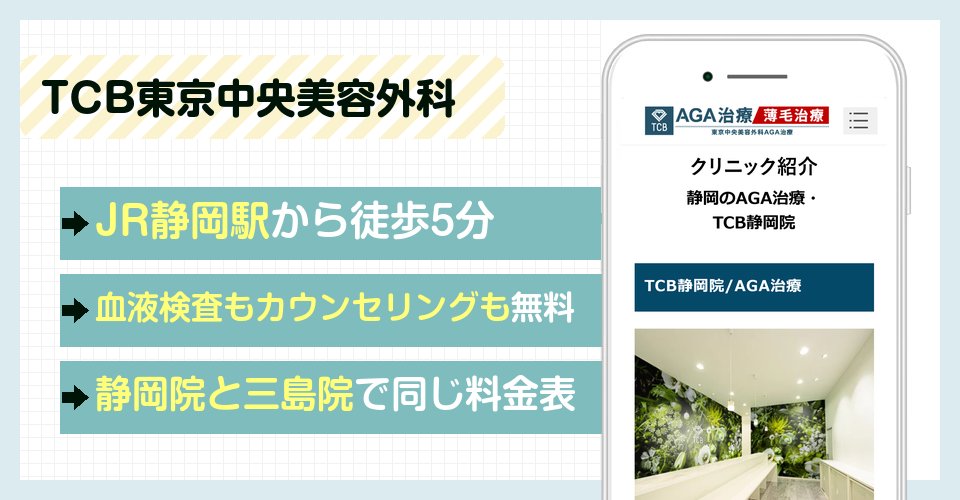 TCB東京中央美容外科の特徴まとめ