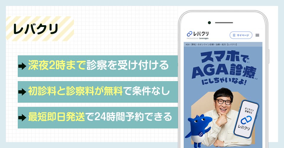 レバクリの特徴まとめ