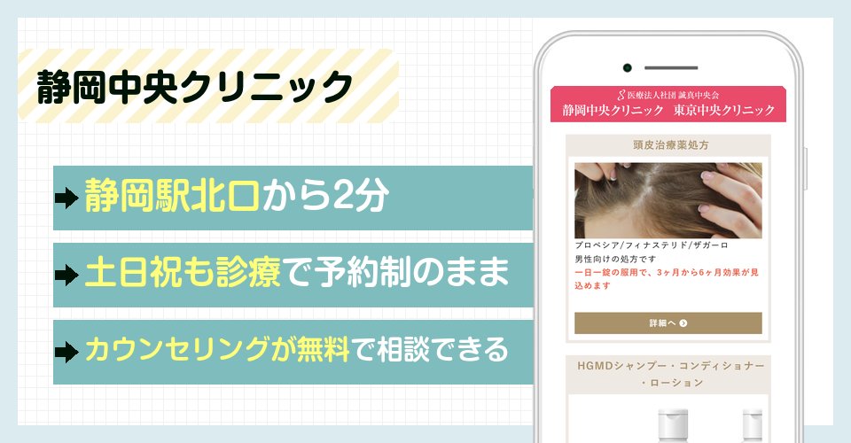 静岡中央クリニックの特徴まとめ