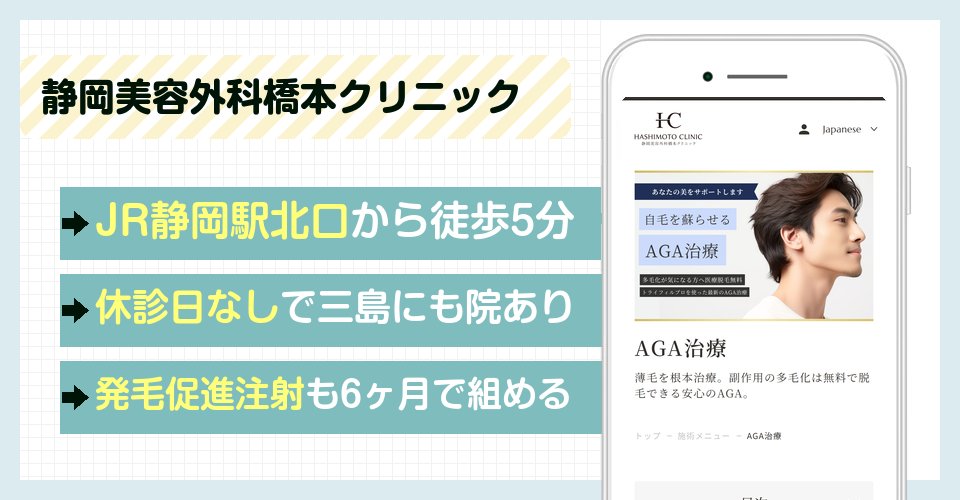 静岡美容外科橋本クリニックの特徴まとめ