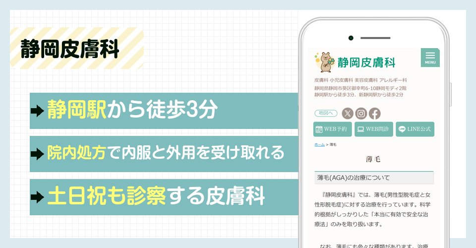 静岡皮膚科の特徴まとめ