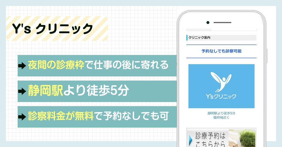 Y's クリニックの特徴まとめ