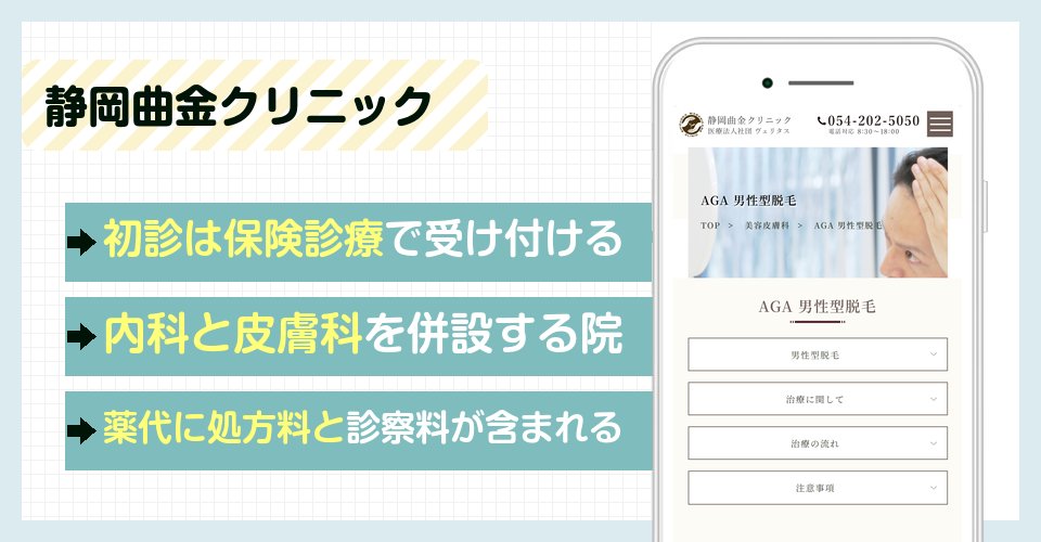 静岡曲金クリニックの特徴まとめ