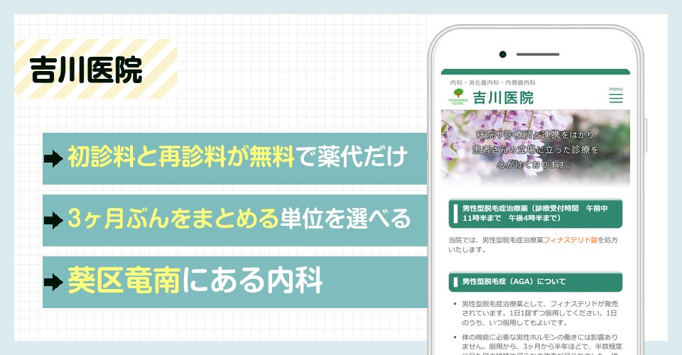吉川医院の特徴まとめ