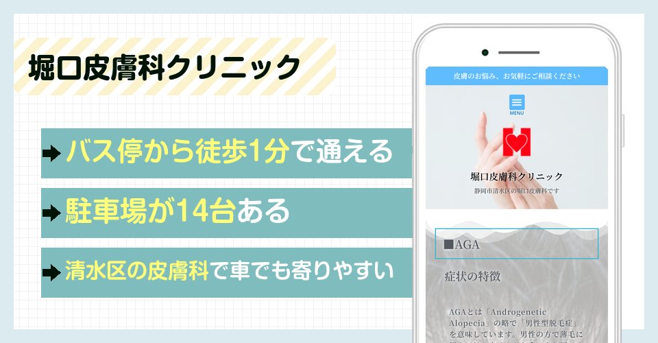 堀口皮膚科クリニックの特徴まとめ