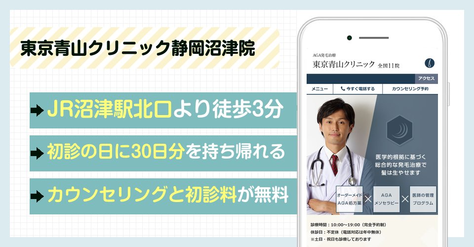 東京青山クリニック静岡沼津院の特徴まとめ
