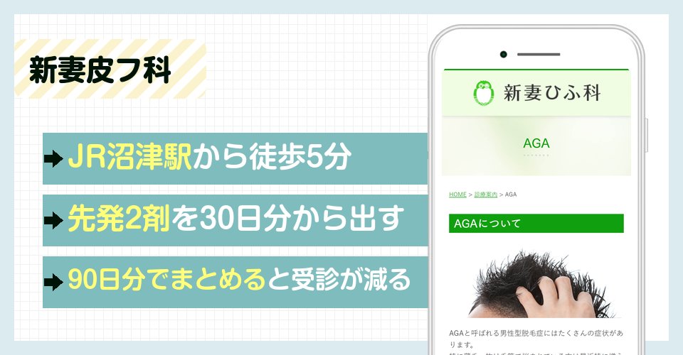 新妻皮フ科の特徴まとめ