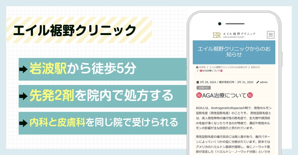 エイル裾野クリニックの特徴まとめ