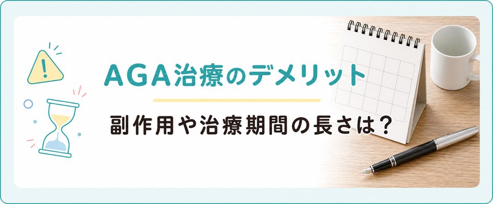 AGA治療の適切な対策で薄毛を改善