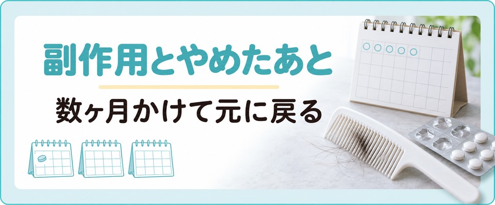 静岡でAGA治療をやめると数ヶ月かけて元の進み方に戻る