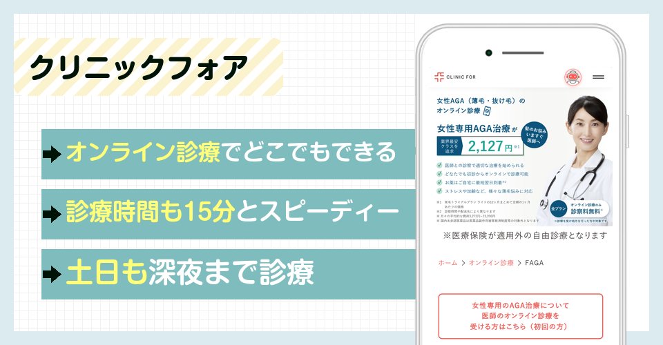 クリニックフォアの特徴まとめ