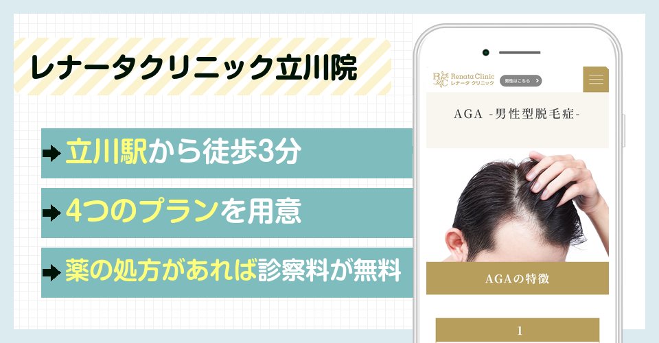 レナータクリニック立川院の特徴まとめ