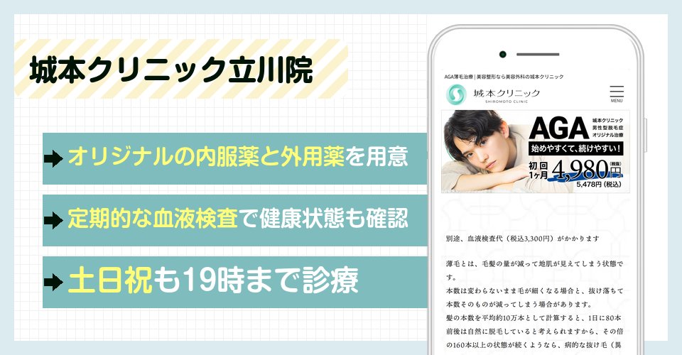 城本クリニック立川院の特徴まとめ