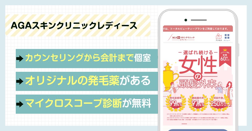 AGAスキンクリニックレディース東京立川院の特徴まとめ