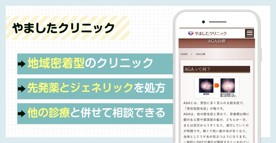 やましたクリニックの特徴まとめ