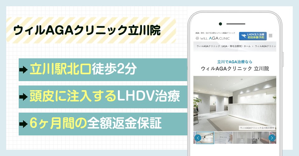 ウィルAGAクリニック立川院の特徴まとめ