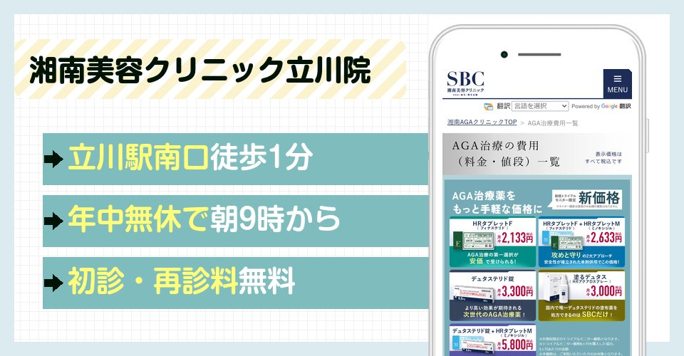 湘南美容クリニック立川院の特徴まとめ