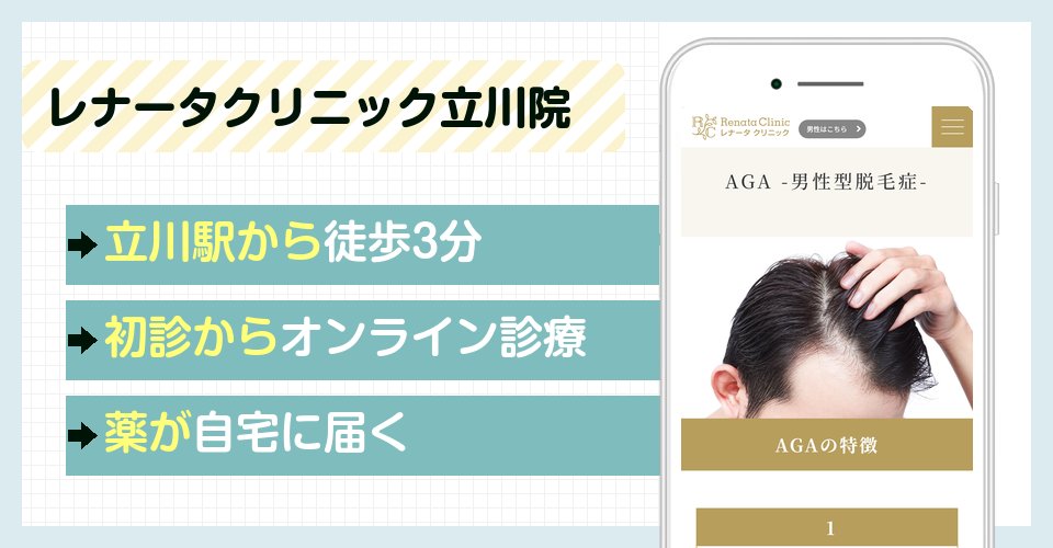 レナータクリニック立川院の特徴まとめ