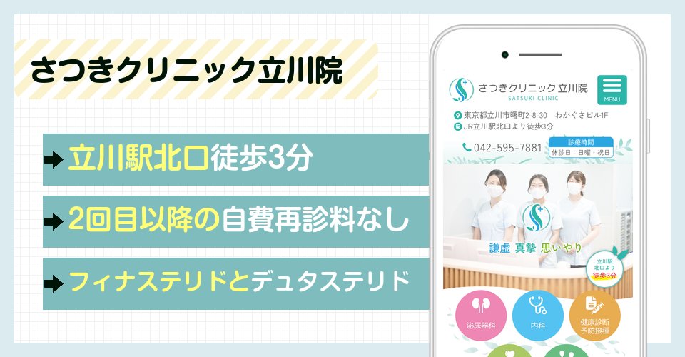 さつきクリニック立川院の特徴まとめ