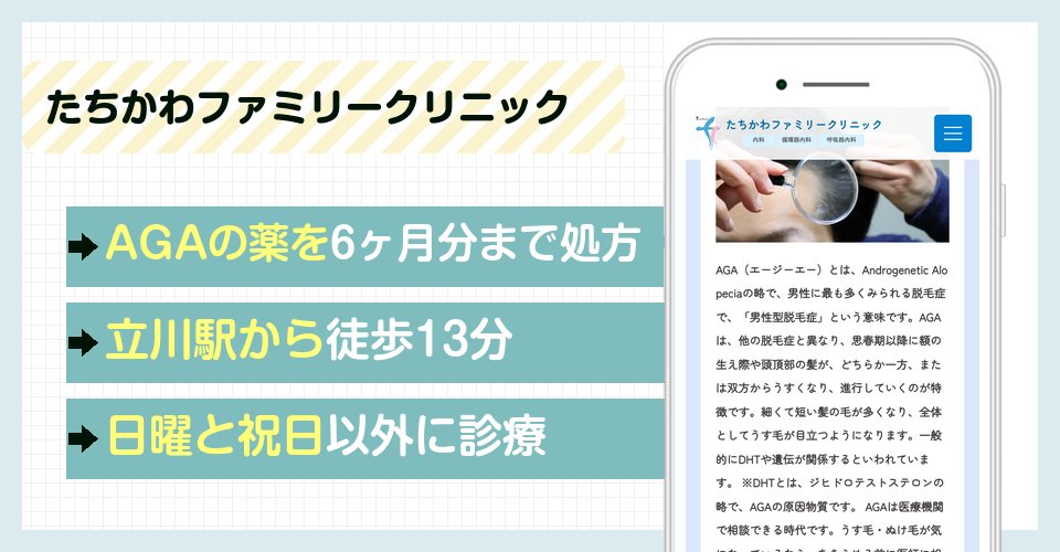 たちかわファミリークリニックの特徴まとめ