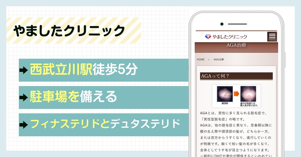 やましたクリニックの特徴まとめ