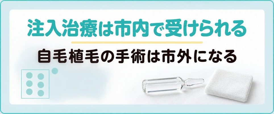 立川の院で頭皮への注入治療の説明を受ける男性