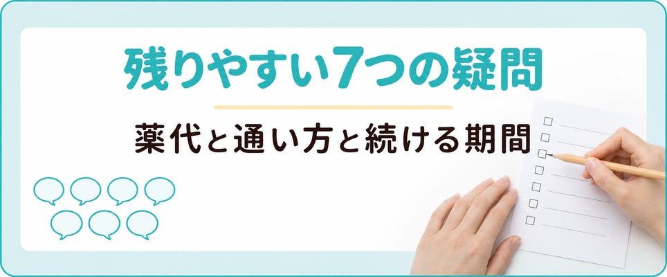 立川の院選びで残る疑問を書き出したメモ