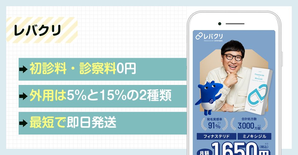 レバクリの特徴まとめ