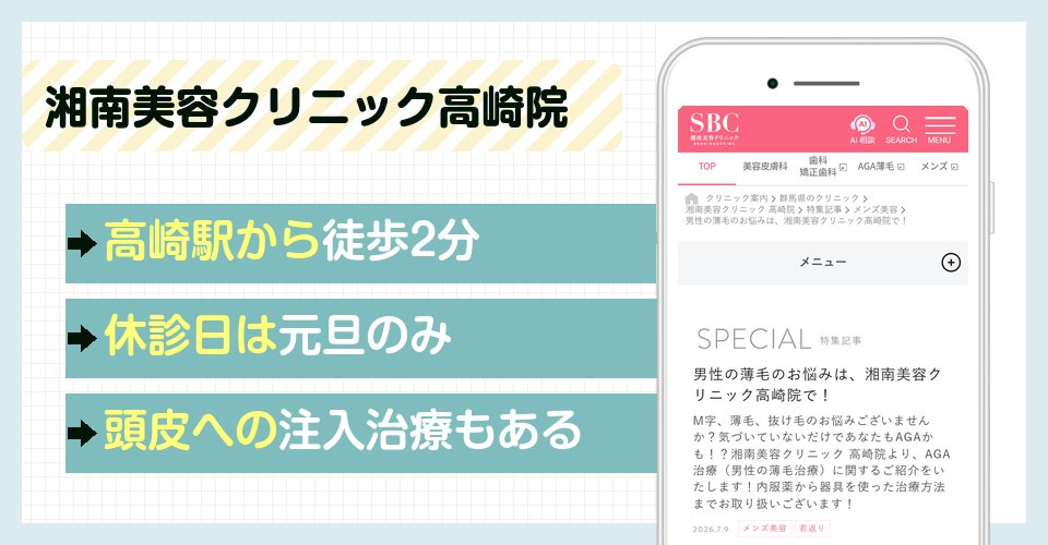湘南美容クリニック高崎院の特徴まとめ
