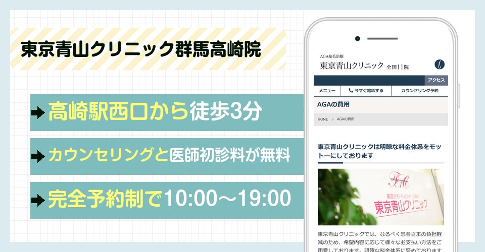 東京青山クリニック群馬高崎院の特徴まとめ