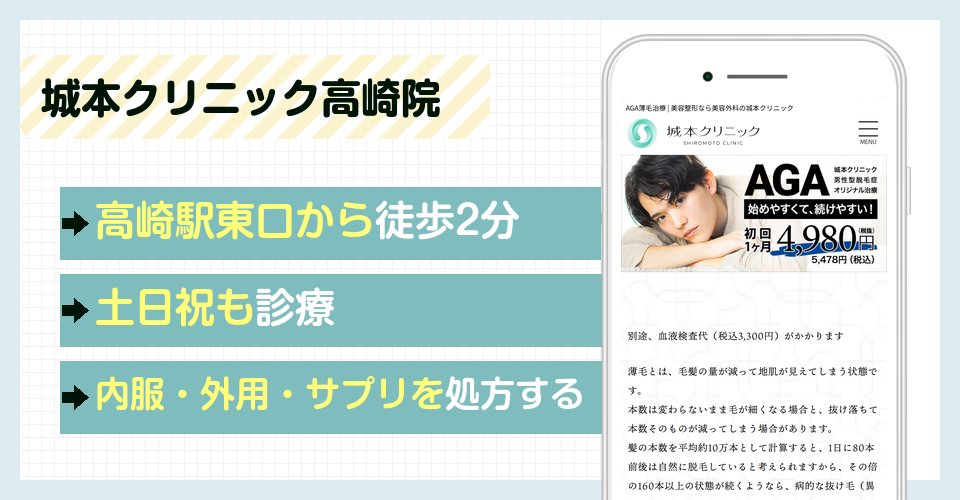 城本クリニック高崎院の特徴まとめ