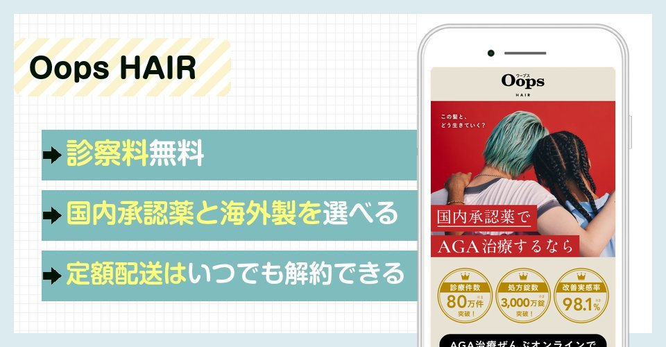 Oops HAIRの特徴まとめ