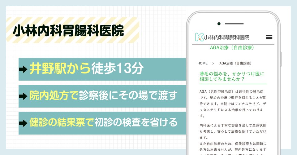 小林内科胃腸科医院の特徴まとめ