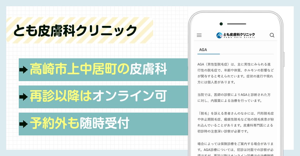 とも皮膚科クリニックの特徴まとめ