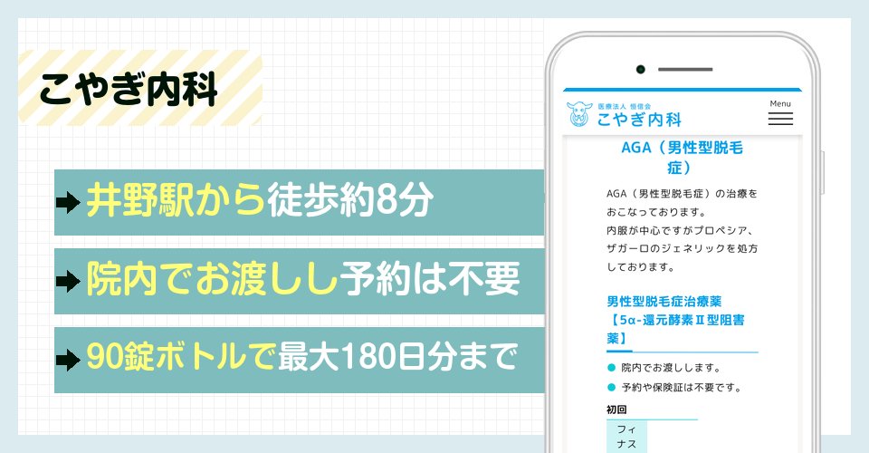こやぎ内科の特徴まとめ