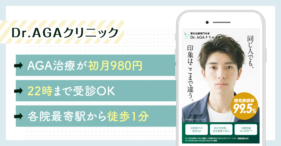 Dr.AGAクリニックのAGA治療ポイントまとめバナー