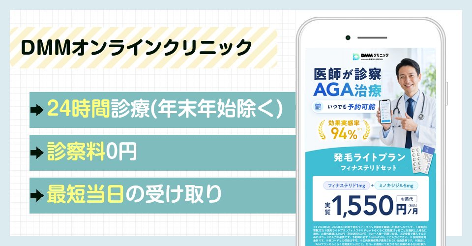 DMMオンラインクリニックの特徴まとめ