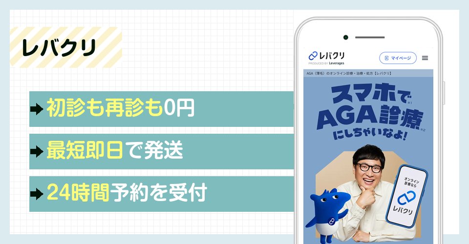 レバクリの特徴まとめ