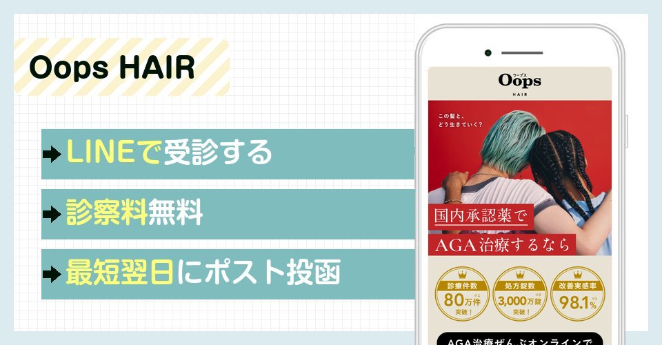 Oops HAIRの特徴まとめ
